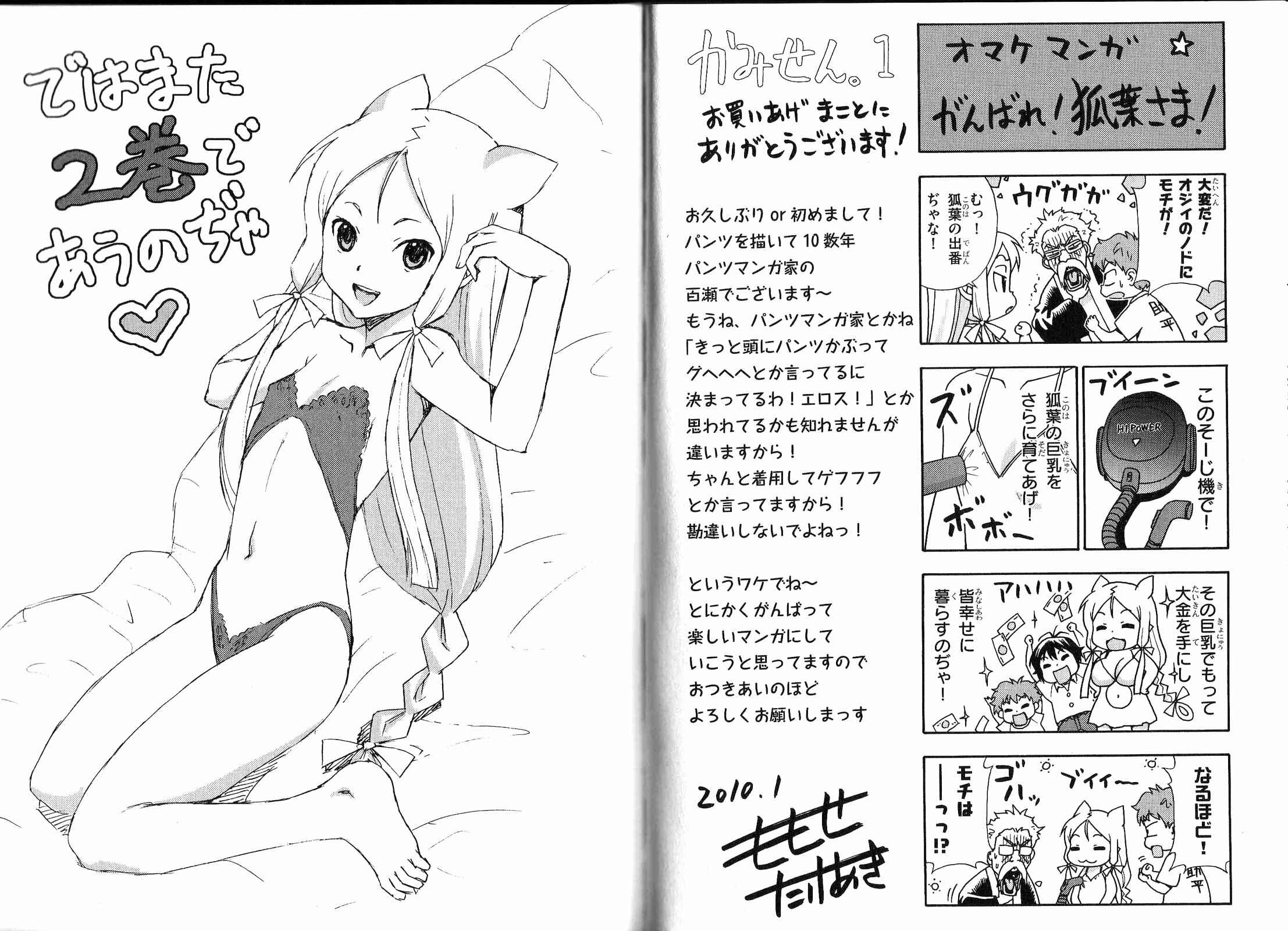 Page 40 Chapter 4 Kami Sen.