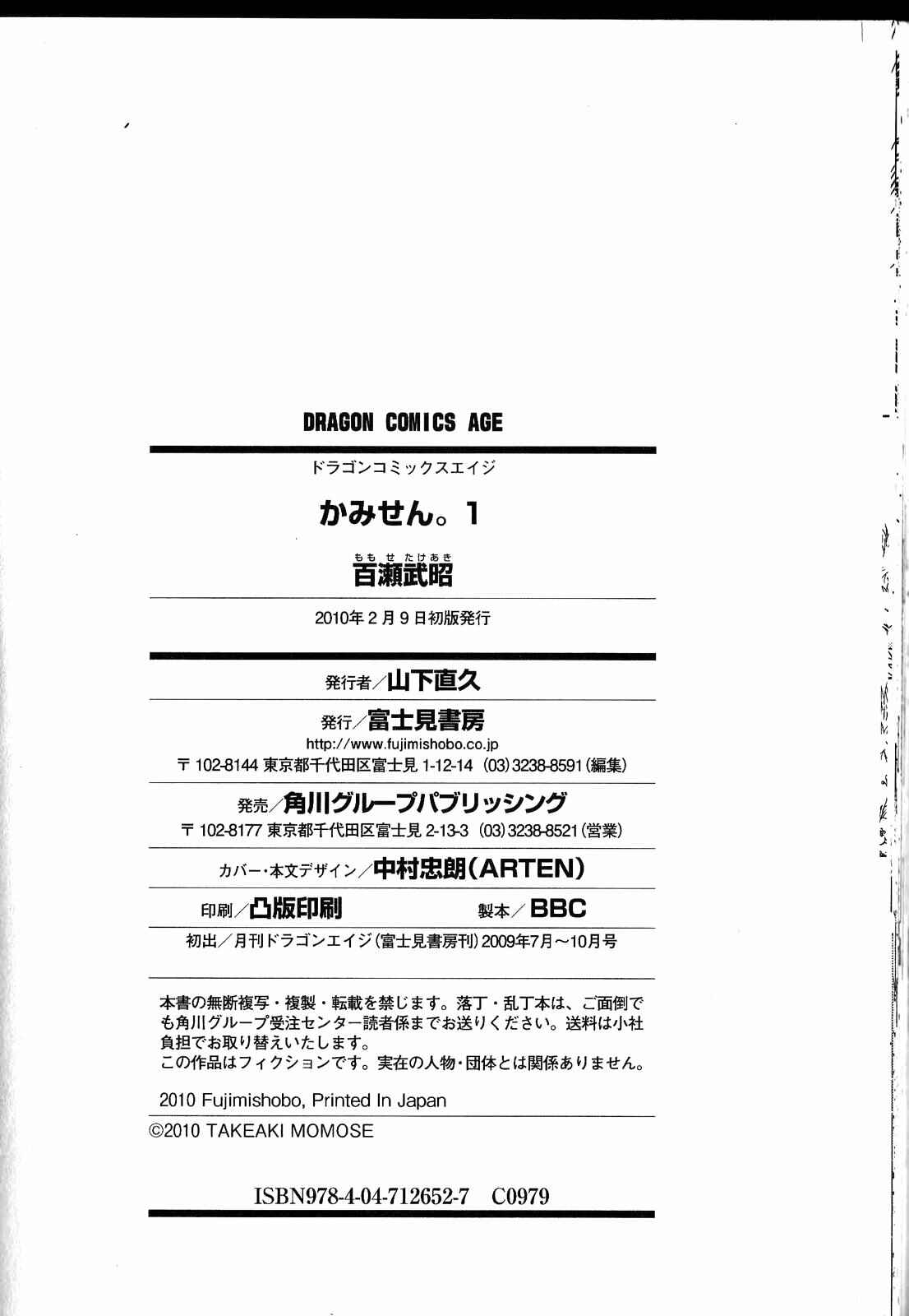 Page 41 Chapter 4 Kami Sen.