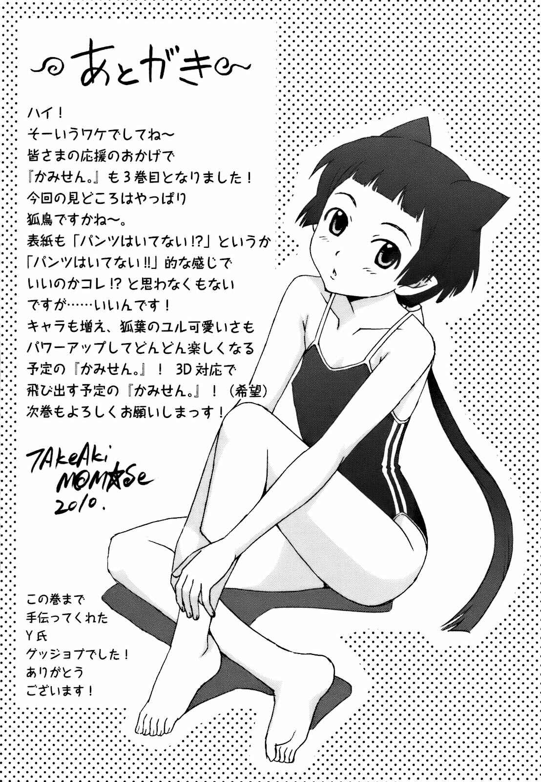 Page 31 Chapter 15 Kami Sen.