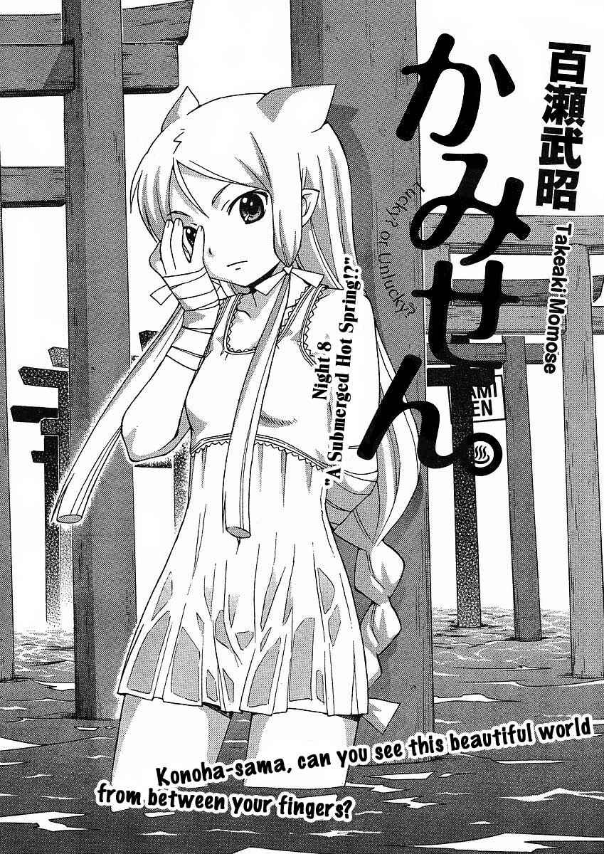 Page 2 Chapter 8 Kami Sen.