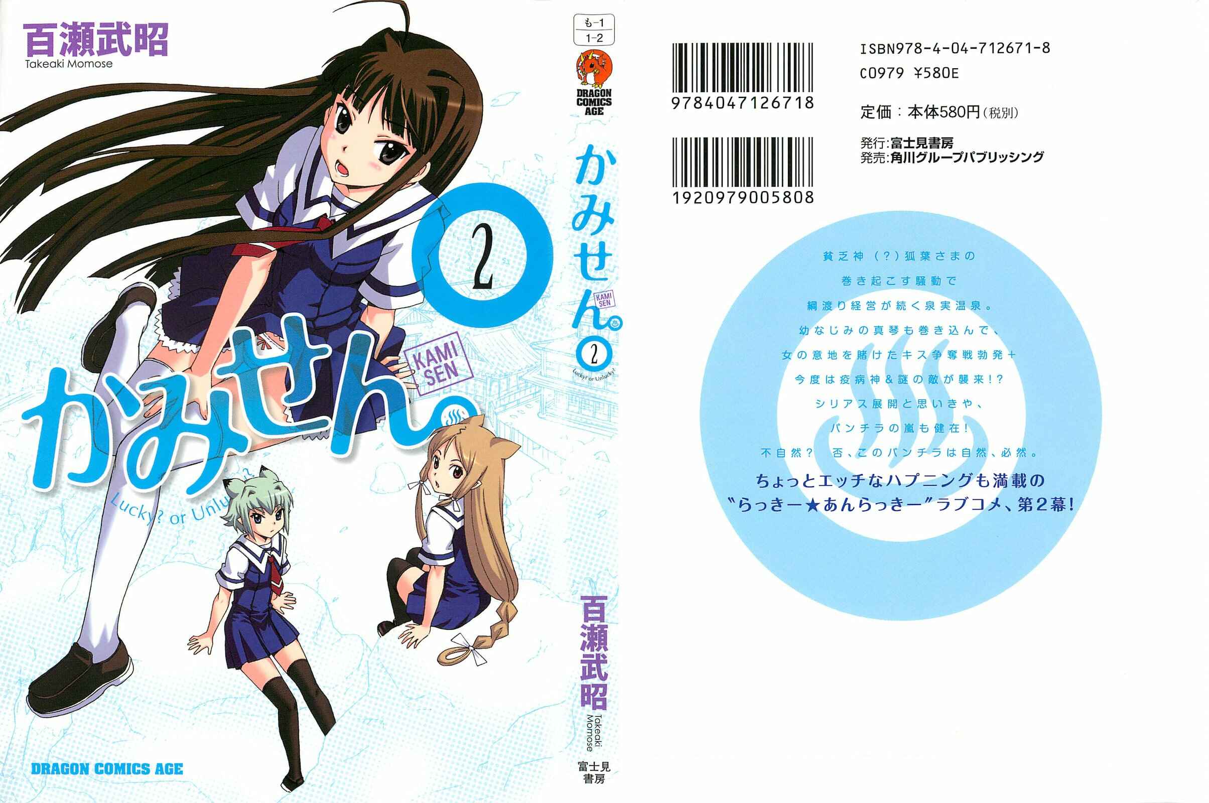 Page 1 Chapter 5 Kami Sen.