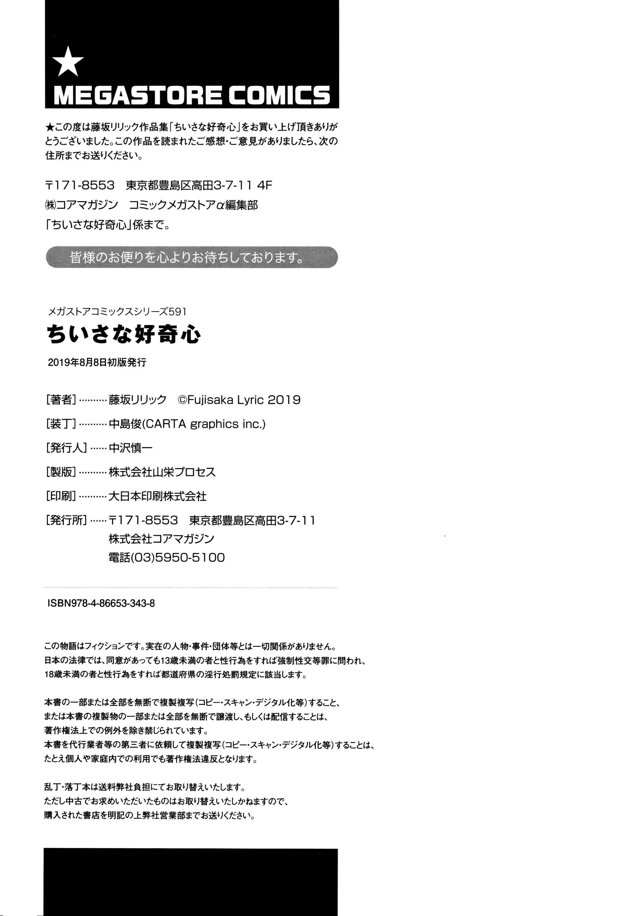 Page 2 Chapter 10.5 Chiisana Koukishin