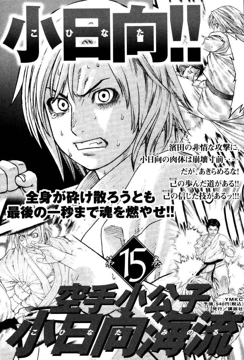 Page 20 Chapter 151 Little Lord of Karate
