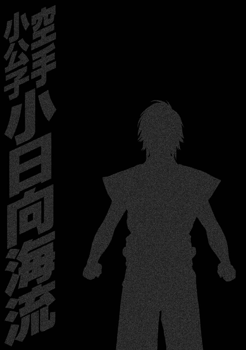 Page 25 Chapter 492 Little Lord of Karate