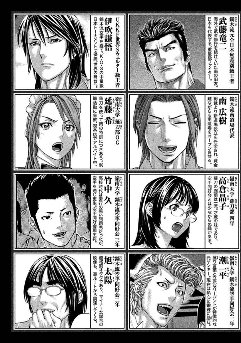 Page 5 Chapter 492 Little Lord of Karate