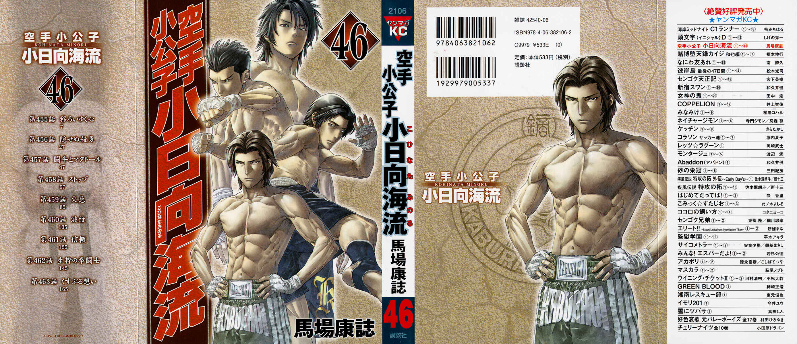 Page 1 Chapter 455 Little Lord of Karate
