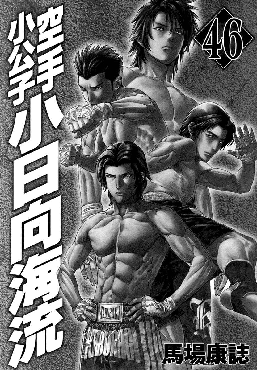 Page 5 Chapter 455 Little Lord of Karate