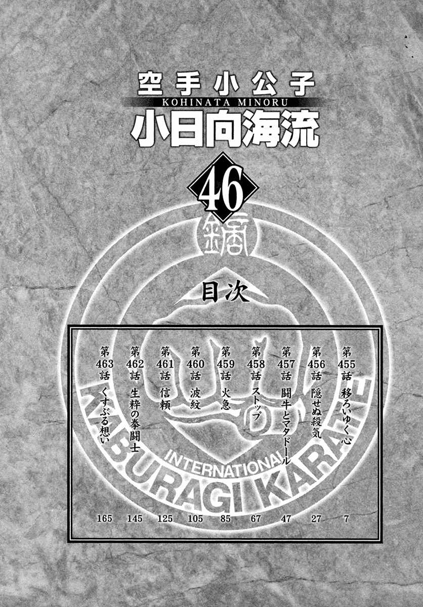 Page 7 Chapter 455 Little Lord of Karate