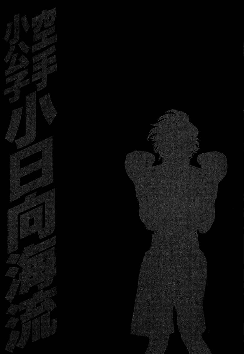 Page 19 Chapter 440 Little Lord of Karate