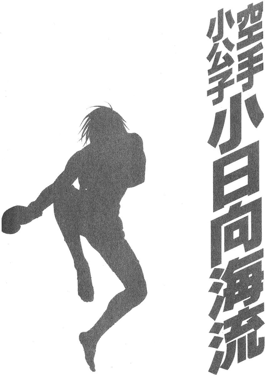 Page 27 Chapter 336 Little Lord of Karate