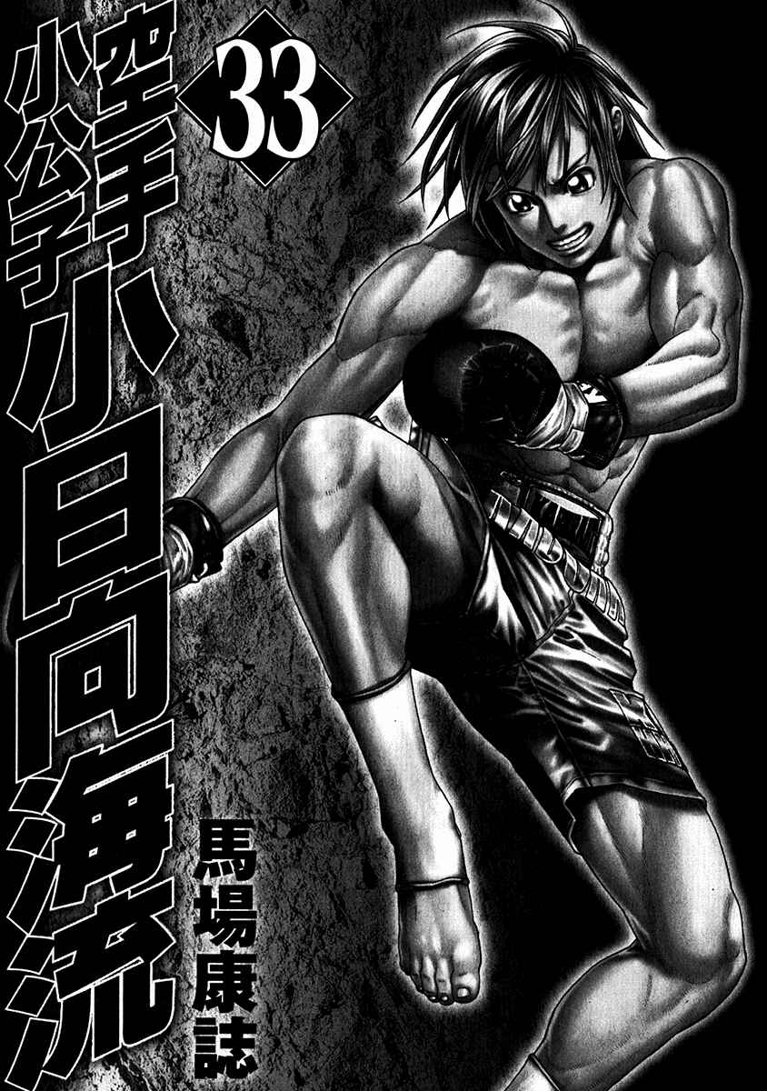 Page 5 Chapter 336 Little Lord of Karate