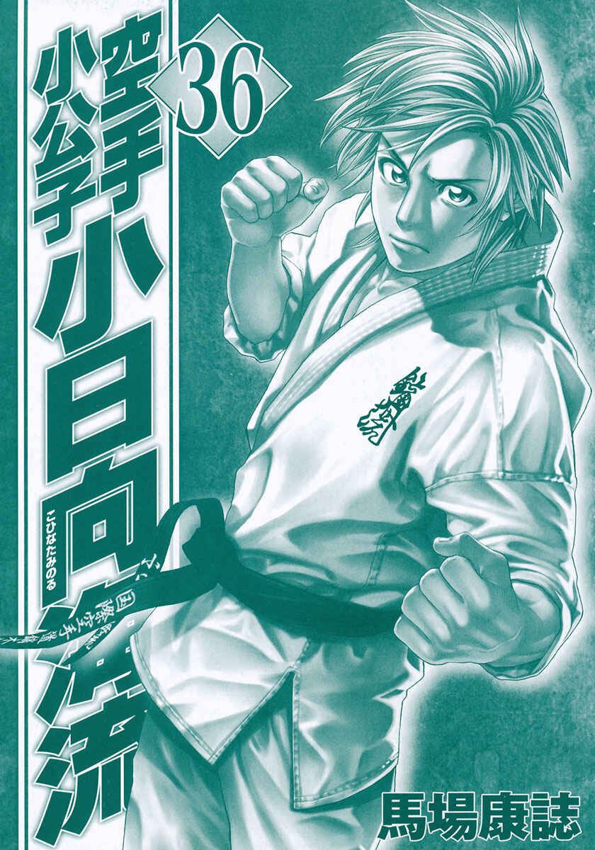 Page 2 Chapter 364 Little Lord of Karate