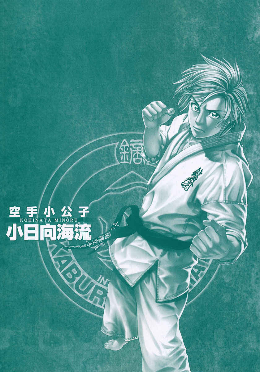 Page 4 Chapter 364 Little Lord of Karate