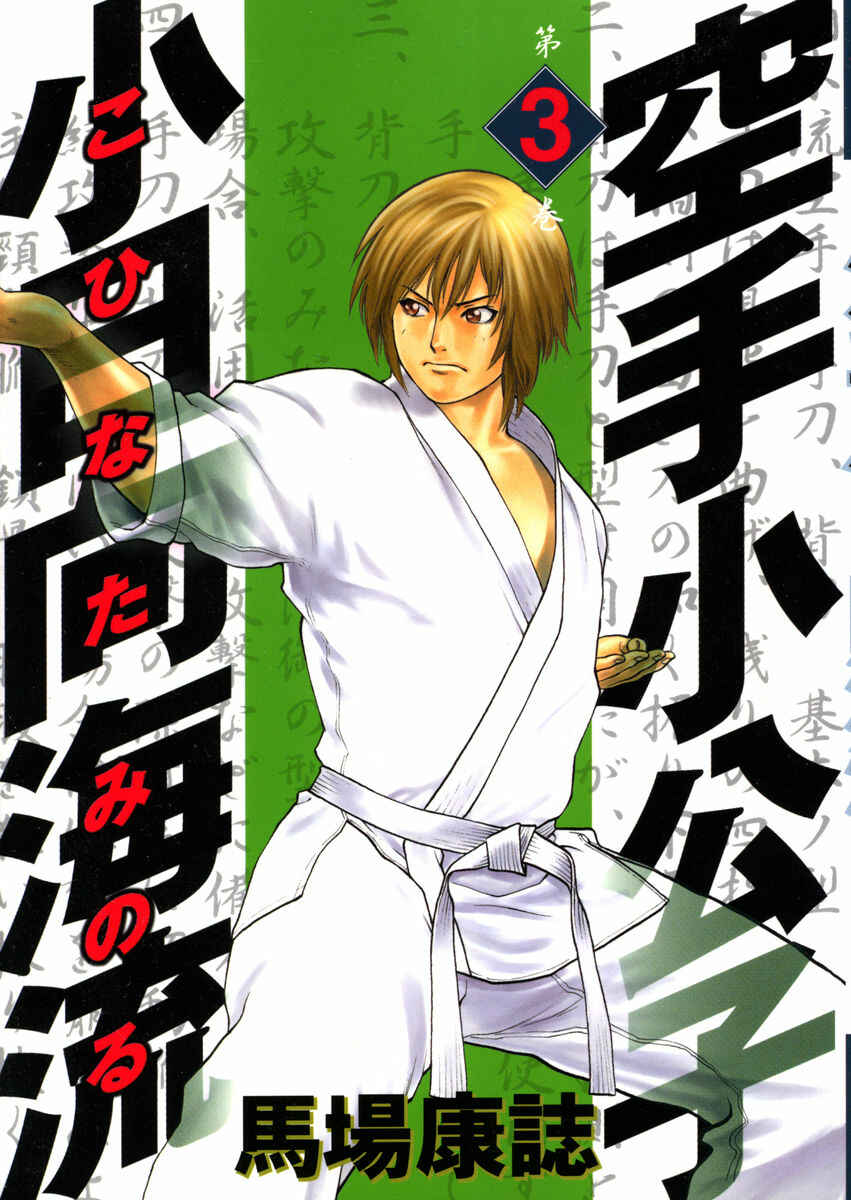 Page 1 Chapter 21 Little Lord of Karate