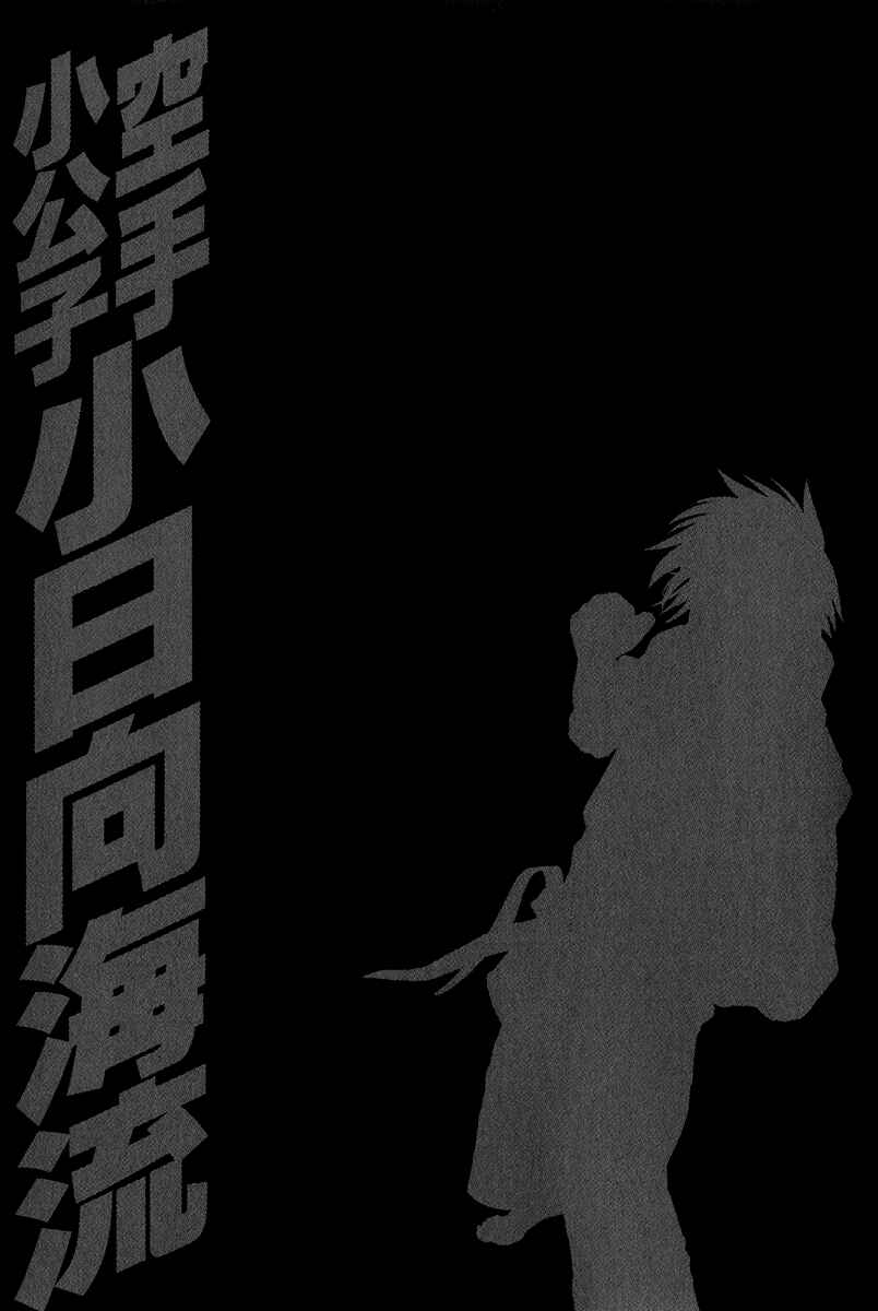 Page 19 Chapter 368 Little Lord of Karate
