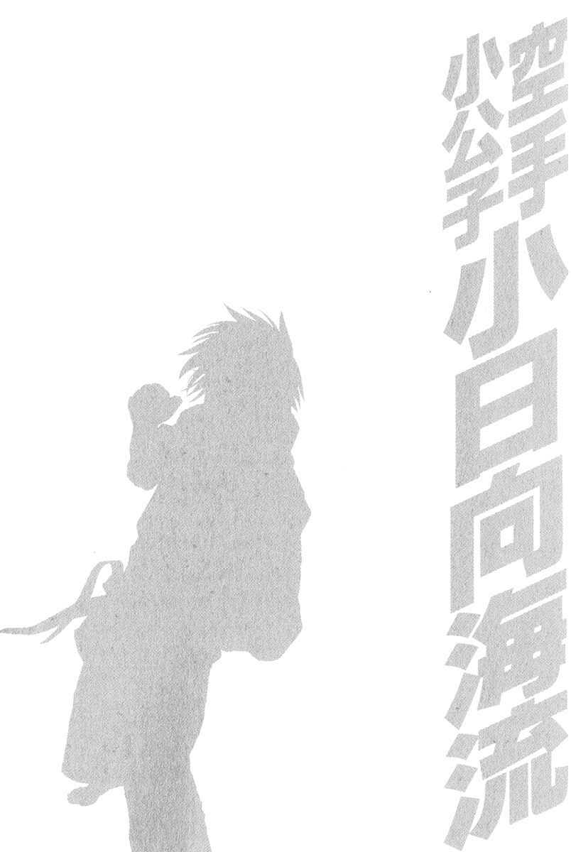 Page 20 Chapter 368 Little Lord of Karate