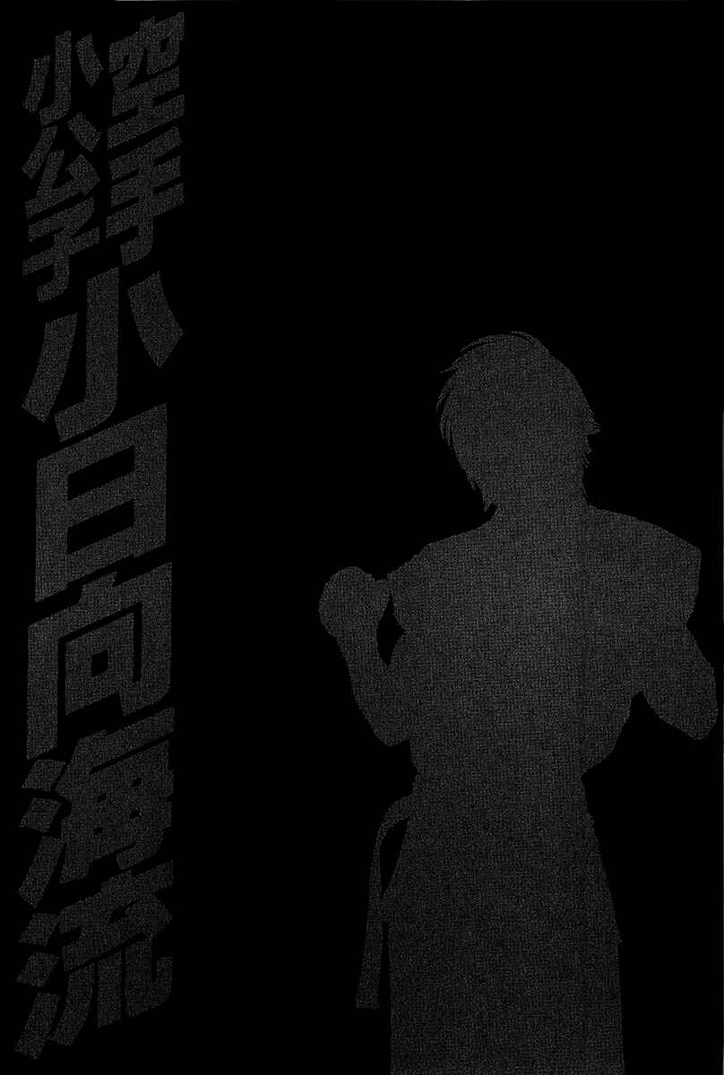 Page 19 Chapter 469 Little Lord of Karate