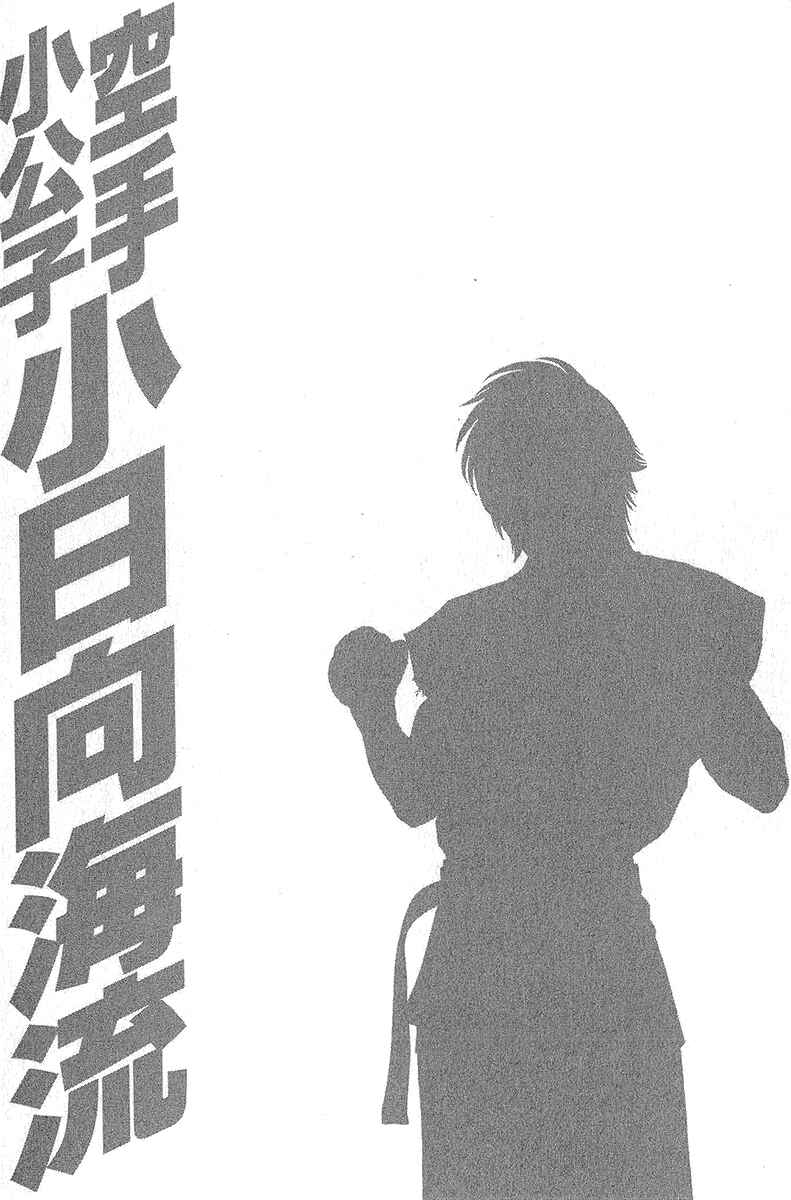 Page 20 Chapter 469 Little Lord of Karate