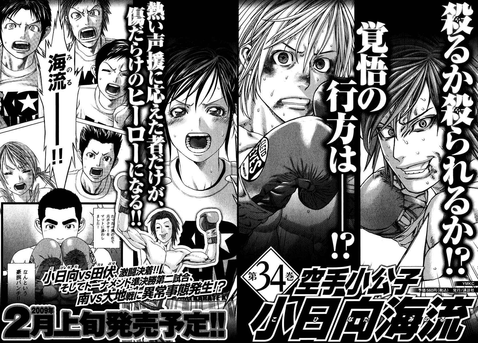 Page 20 Chapter 344 Little Lord of Karate