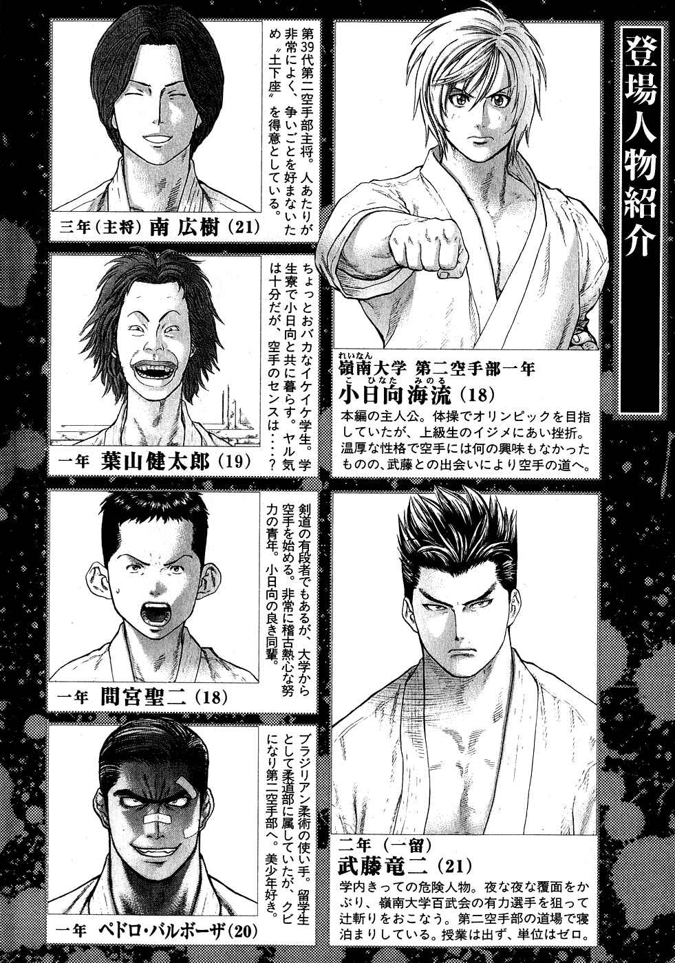 Page 4 Chapter 54 Little Lord of Karate