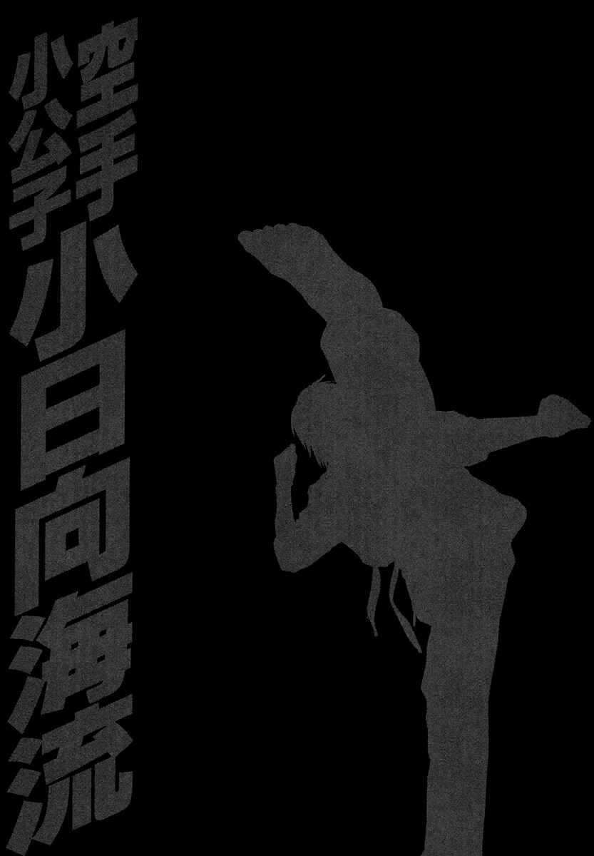 Page 19 Chapter 389 Little Lord of Karate