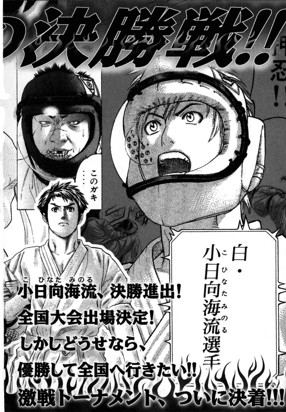 Page 23 Chapter 86 Little Lord of Karate