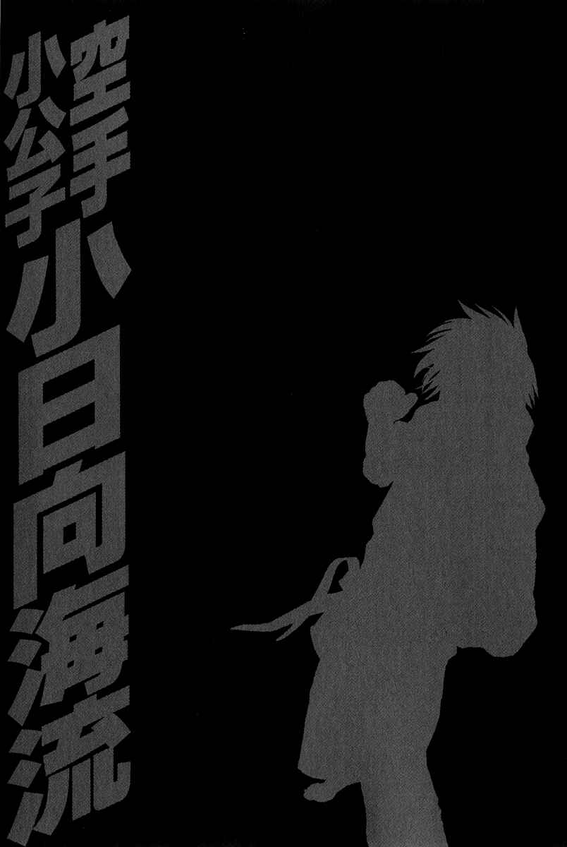 Page 20 Chapter 370 Little Lord of Karate