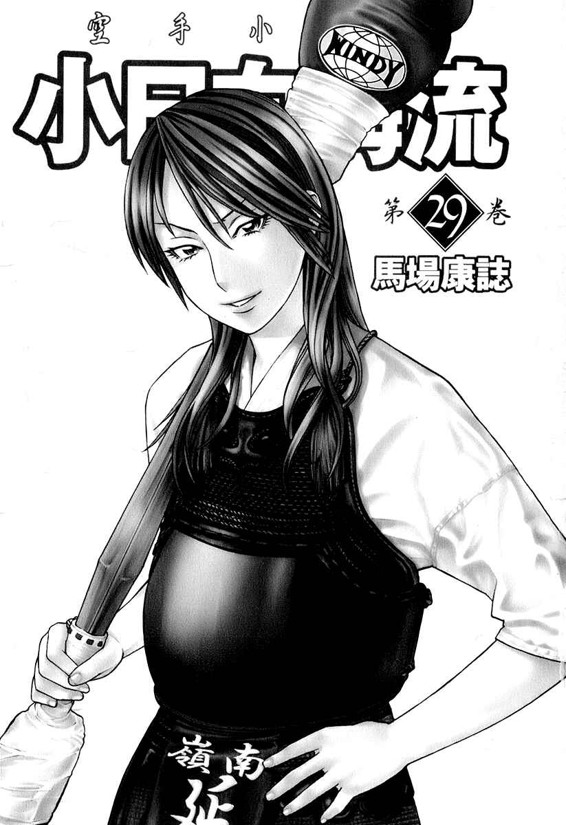 Page 4 Chapter 300 Little Lord of Karate