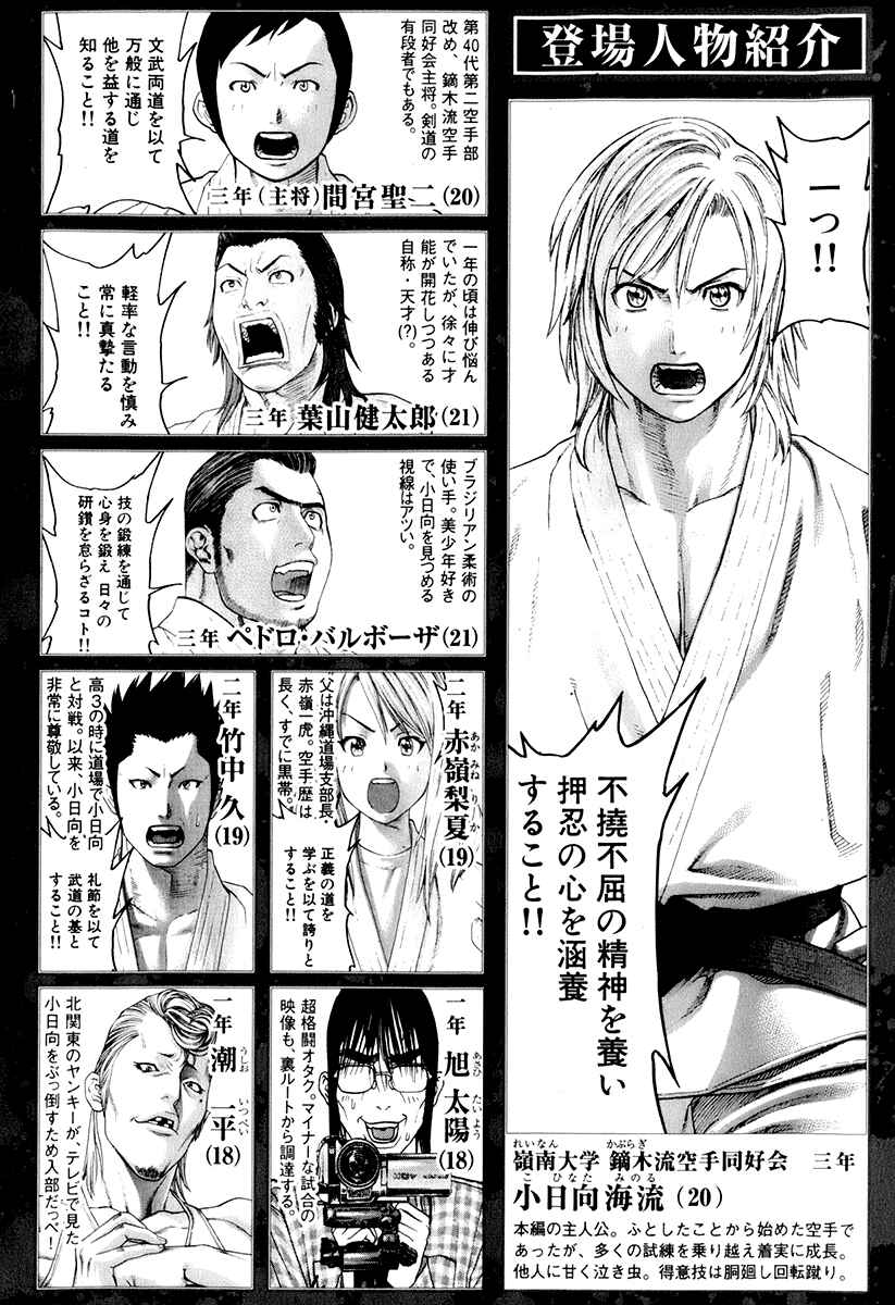 Page 5 Chapter 300 Little Lord of Karate