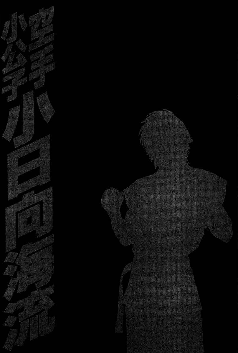 Page 19 Chapter 470 Little Lord of Karate
