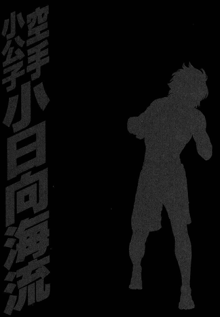 Page 20 Chapter 435 Little Lord of Karate