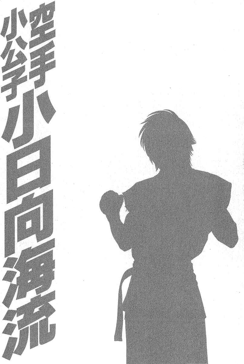 Page 20 Chapter 468 Little Lord of Karate