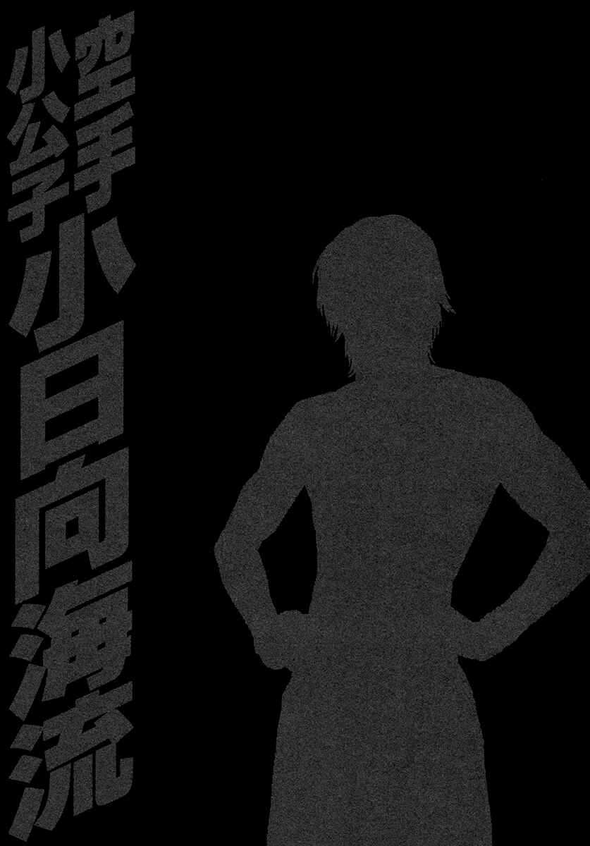 Page 19 Chapter 462 Little Lord of Karate