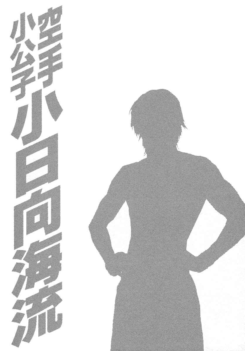 Page 20 Chapter 462 Little Lord of Karate