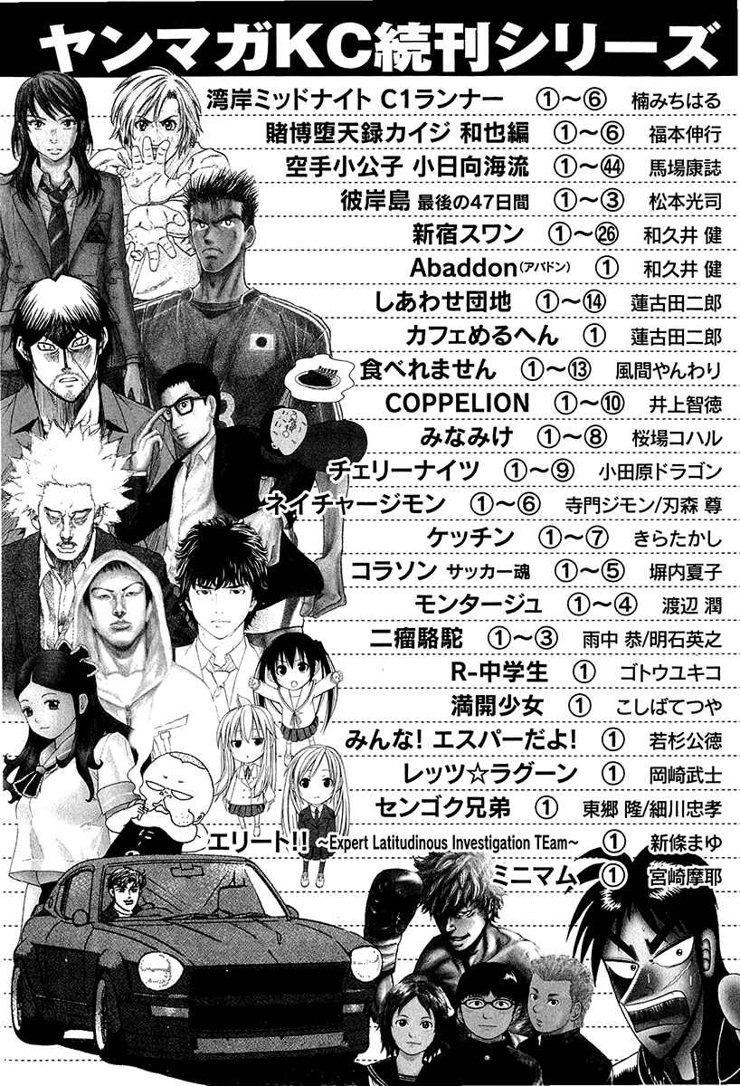 Page 23 Chapter 445 Little Lord of Karate
