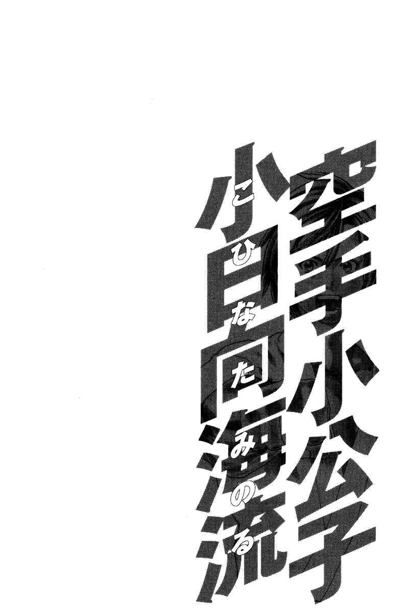 Page 20 Chapter 147 Little Lord of Karate