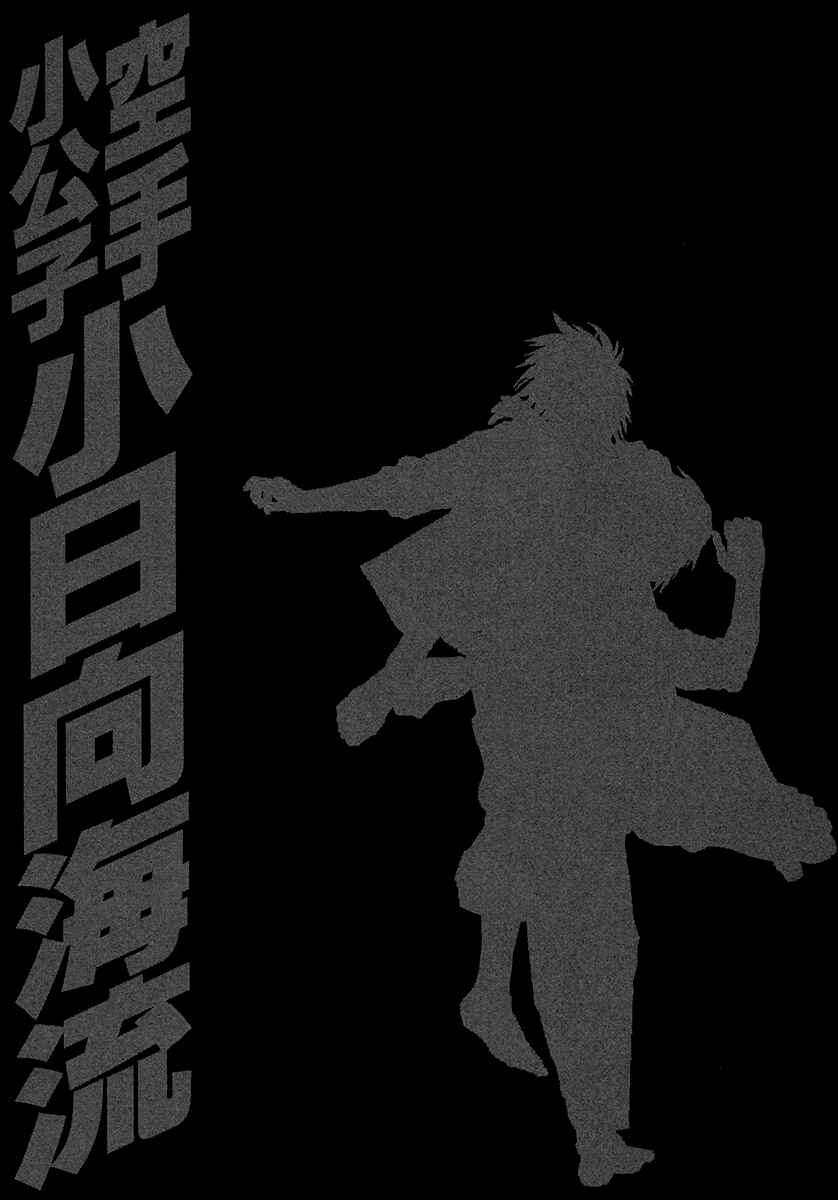 Page 18 Chapter 374 Little Lord of Karate