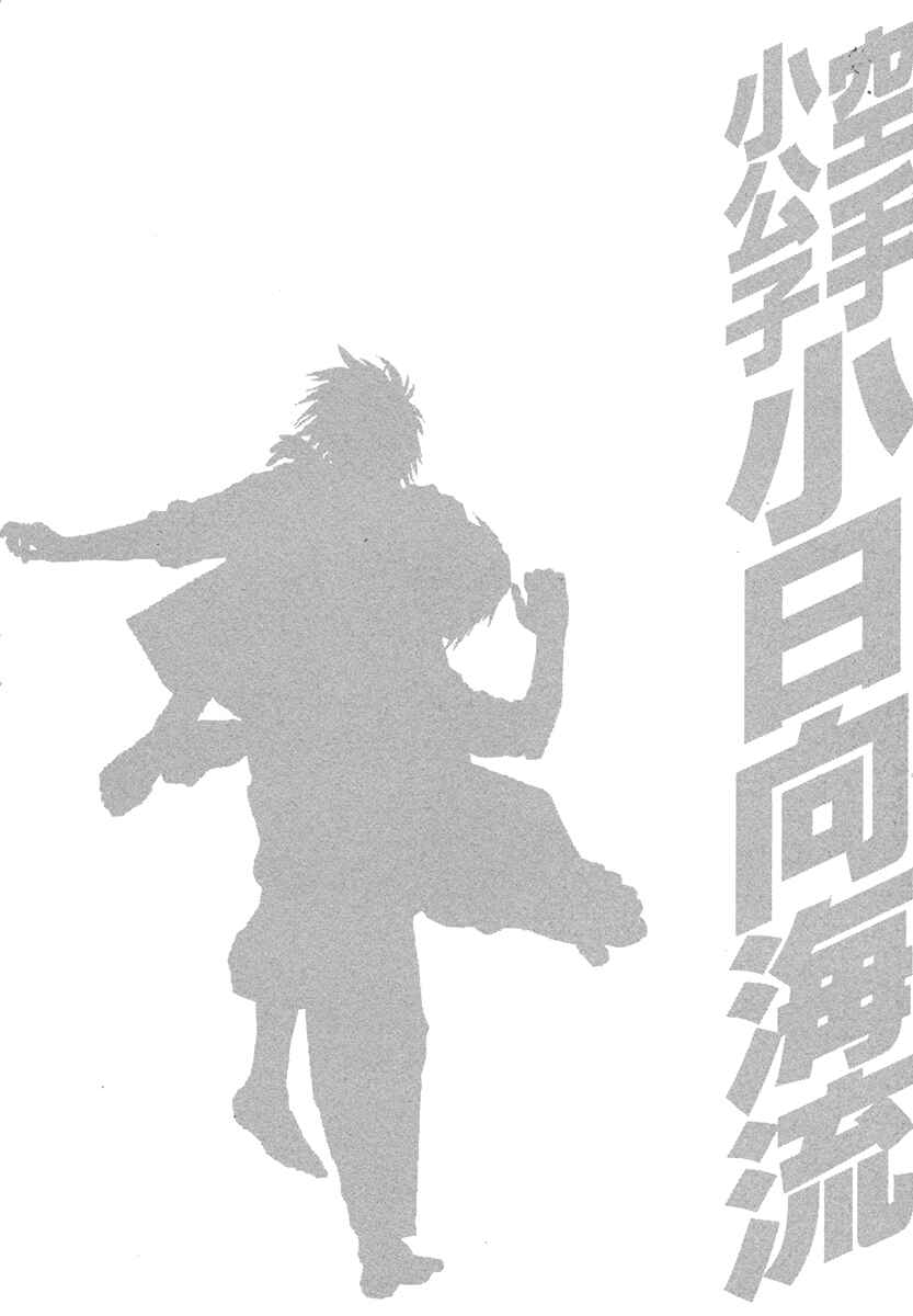 Page 19 Chapter 374 Little Lord of Karate