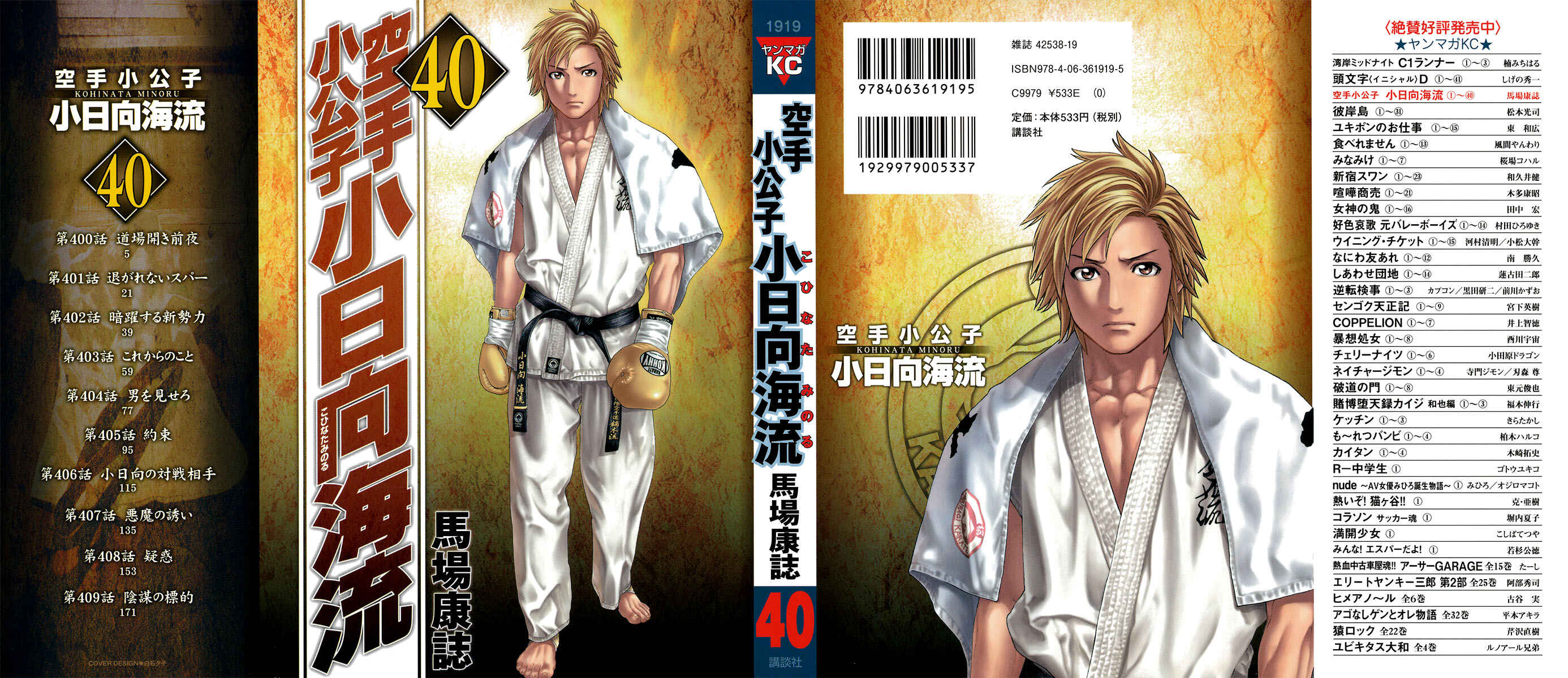 Page 1 Chapter 400 Little Lord of Karate