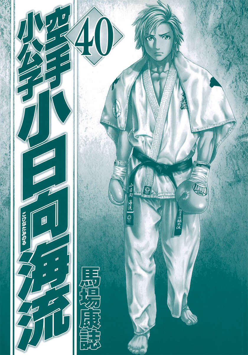 Page 2 Chapter 400 Little Lord of Karate