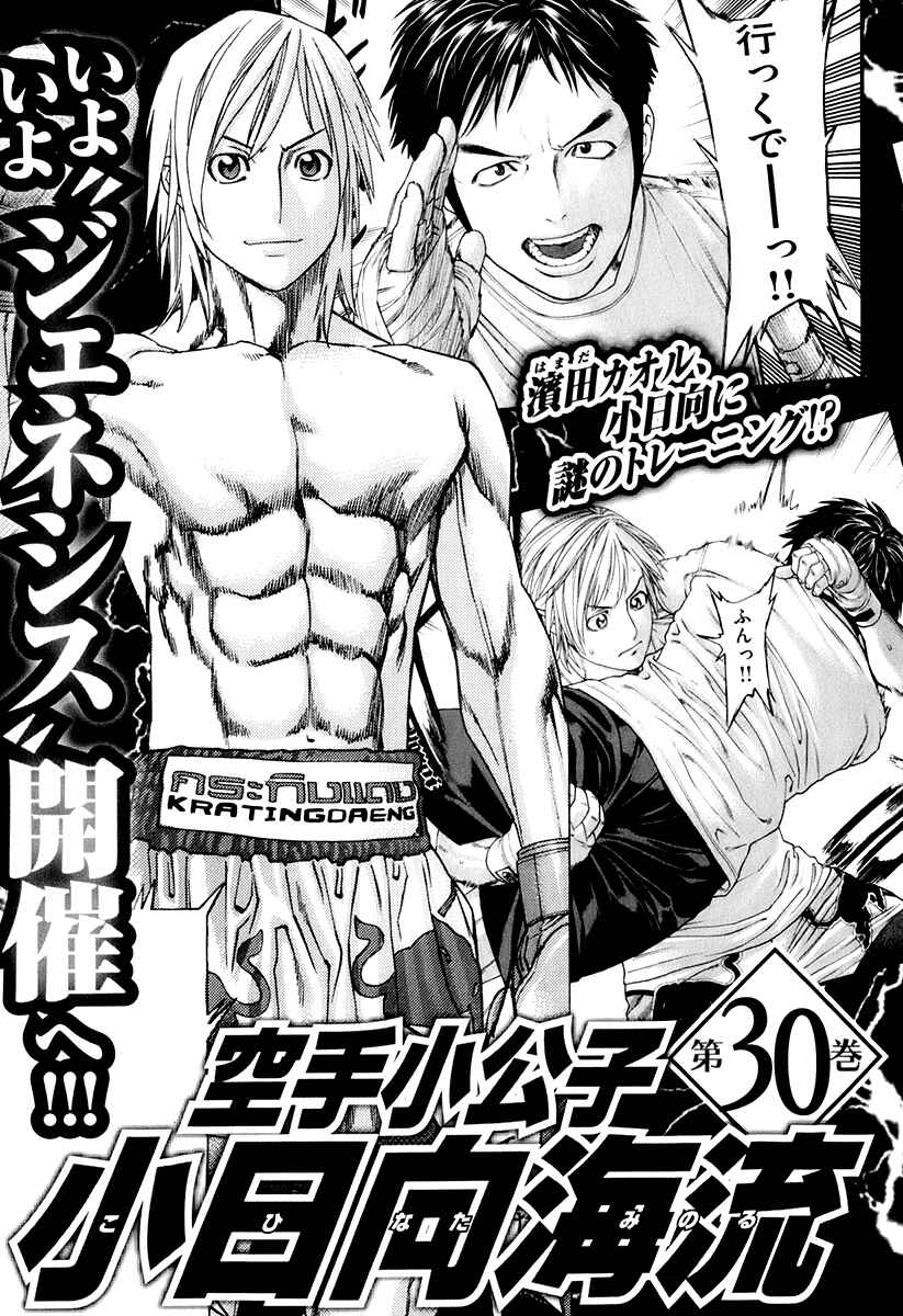 Page 23 Chapter 308 Little Lord of Karate