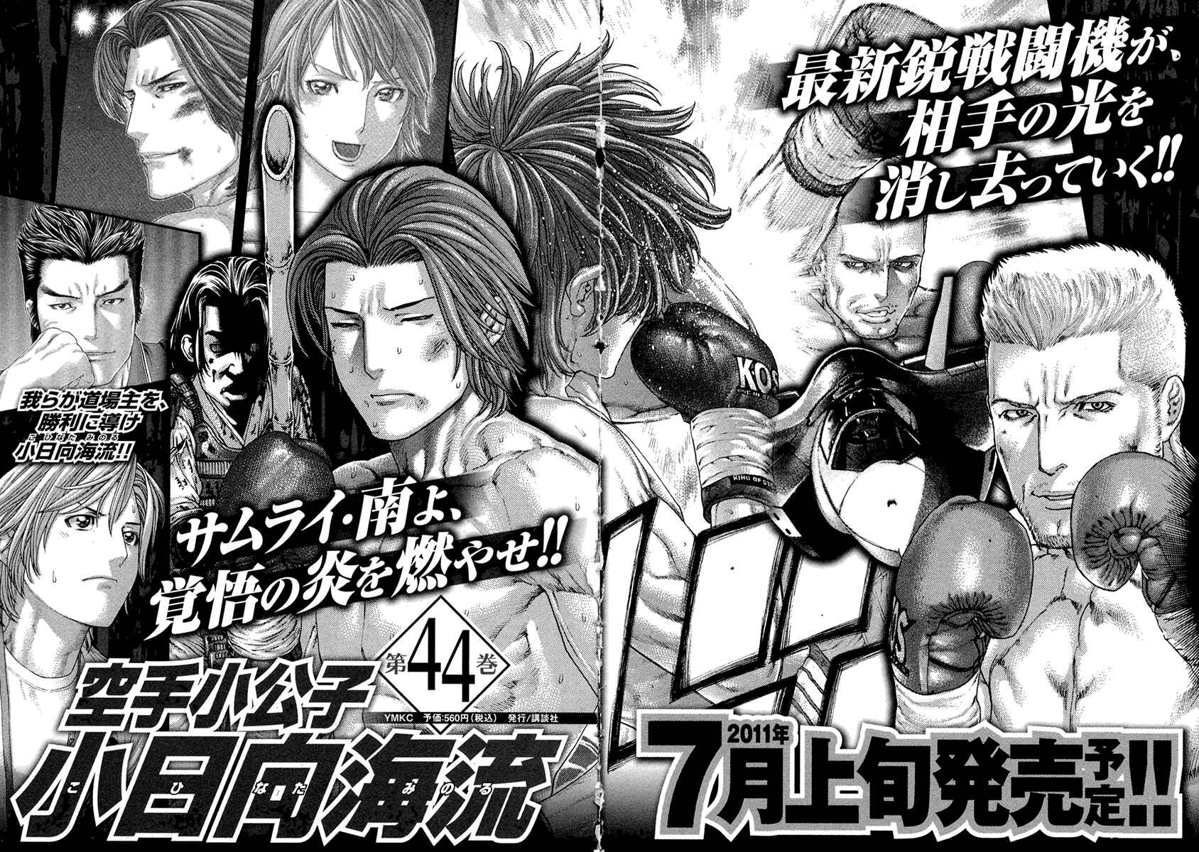 Page 20 Chapter 436 Little Lord of Karate