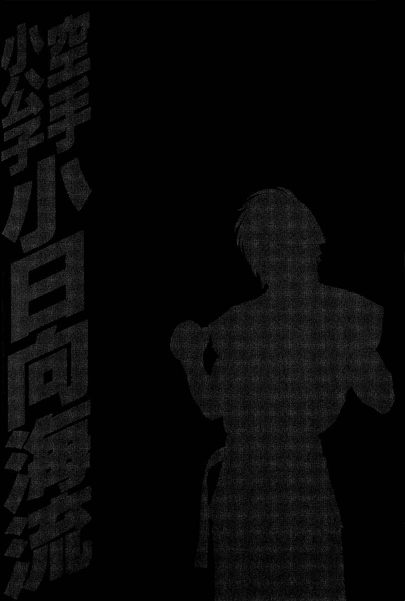 Page 20 Chapter 465 Little Lord of Karate