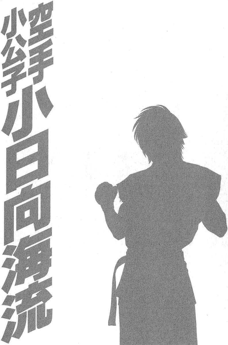 Page 21 Chapter 465 Little Lord of Karate