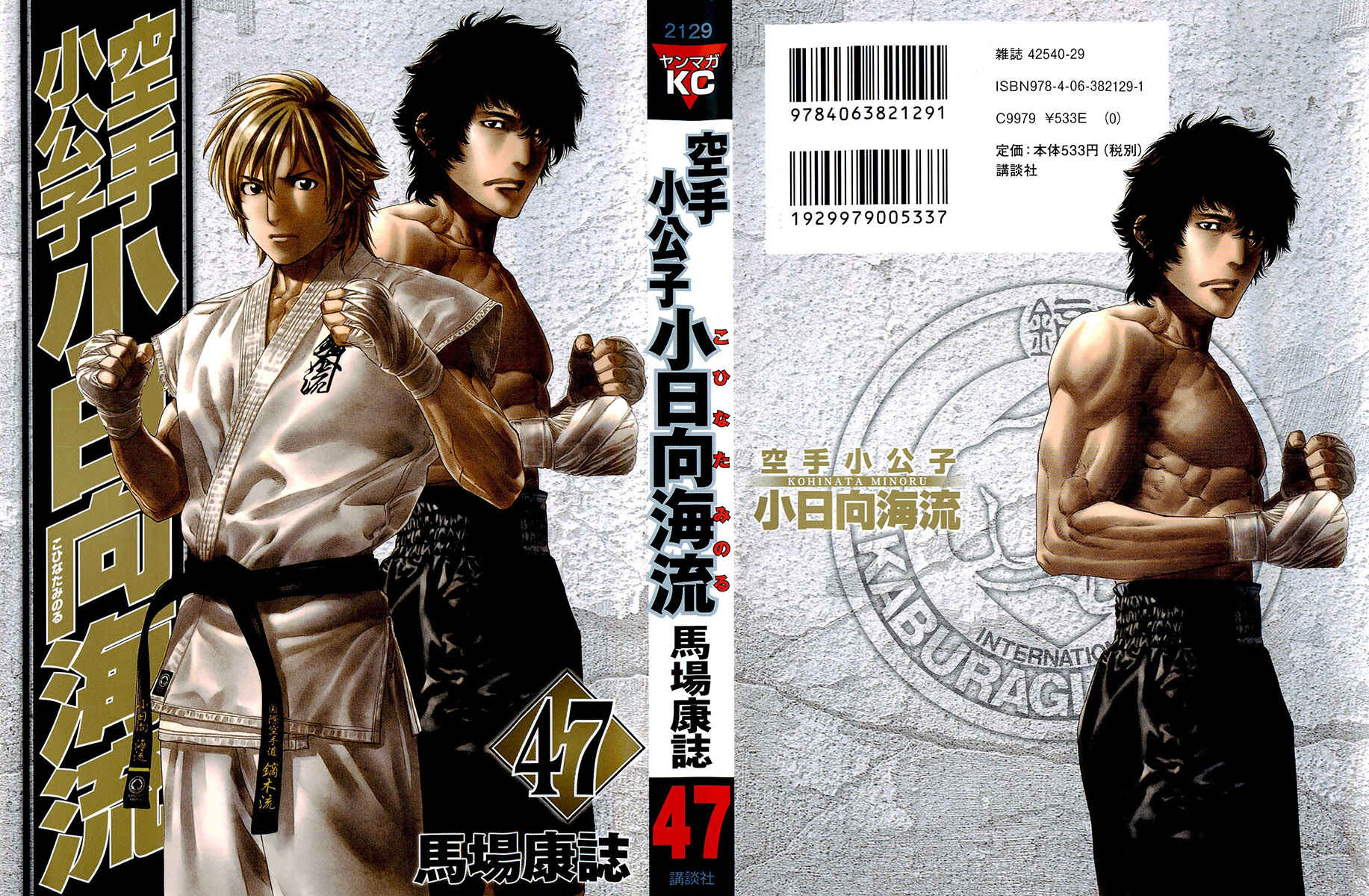 Page 1 Chapter 464 Little Lord of Karate