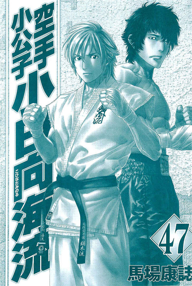 Page 2 Chapter 464 Little Lord of Karate