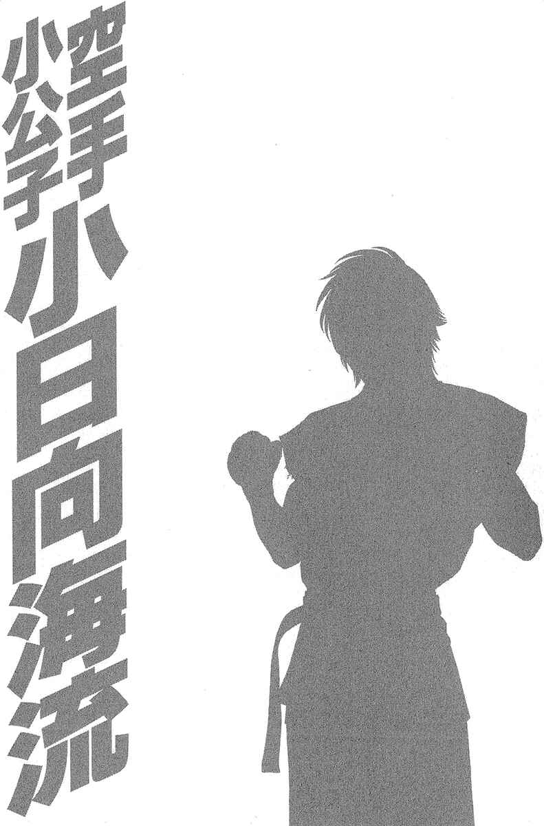 Page 28 Chapter 464 Little Lord of Karate