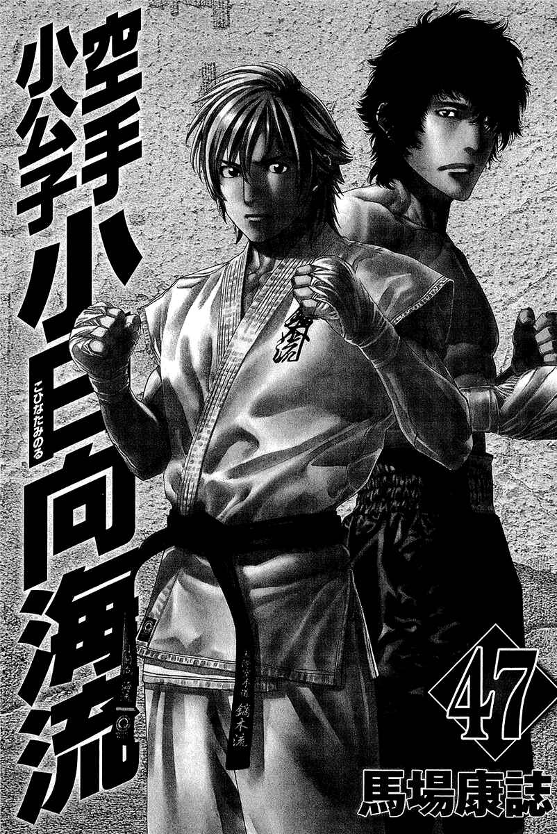 Page 5 Chapter 464 Little Lord of Karate