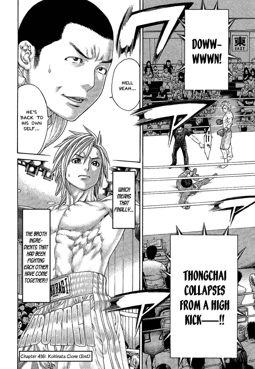Page 17 Chapter 416 Little Lord of Karate