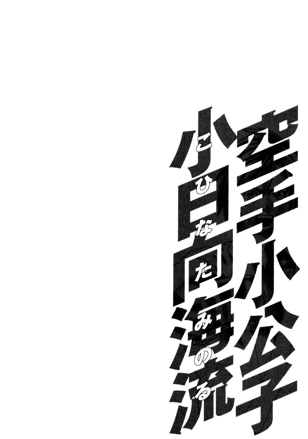 Page 20 Chapter 110 Little Lord of Karate